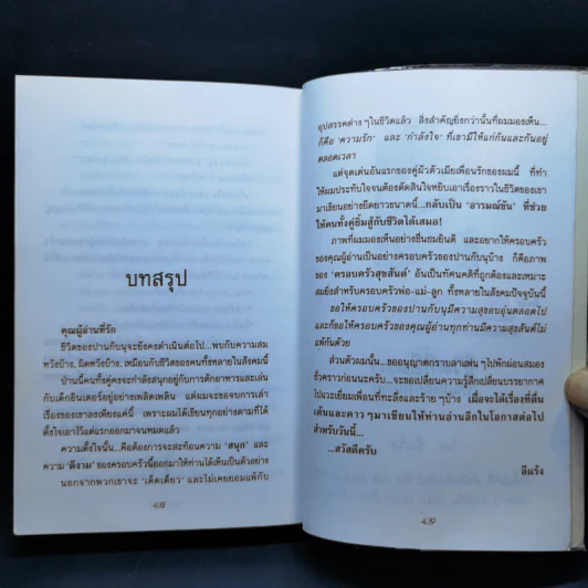 เรื่องของปานกับนุ - อีแร้ง รูปที่ 11