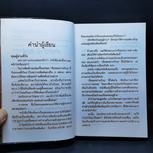 เรื่องของปานกับนุ - อีแร้ง รูปที่ 9