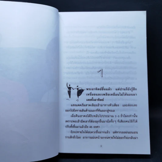 เรื่องของปานกับนุ - อีแร้ง รูปที่ 10