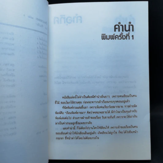 บินแหลก - อีแร้ง รูปที่ 9