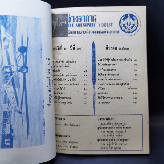ช่างอากาศ ปีที่ 34 ฉบับที่ 3 มี.ค.2523 รูปที่ 8