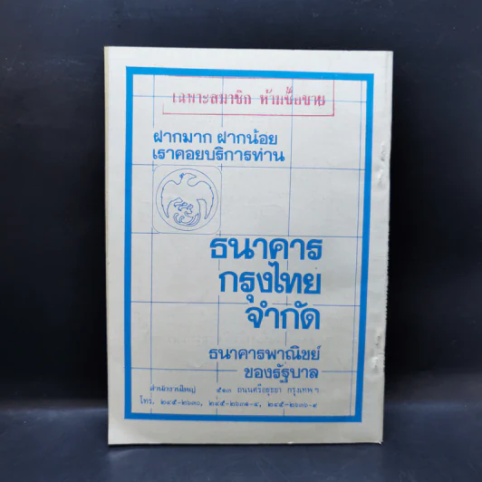 ช่างอากาศ ปีที่ 34 ฉบับที่ 3 มี.ค.2523 รูปที่ 2