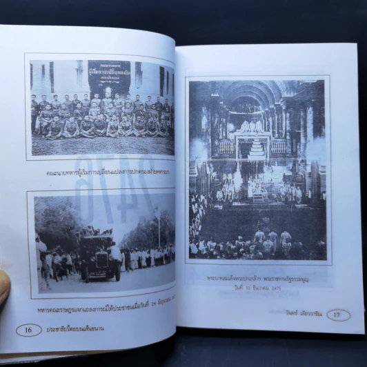 ประชาธิปไตยบนเส้นขนาน - วินทร์ เลียววาริณ รูปที่ 12