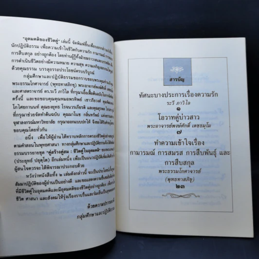 อุดมคติของชีวิตคู่ - พระธรรมโกศาจารย์ (พุทธทาสภิกขุ) รูปที่ 10