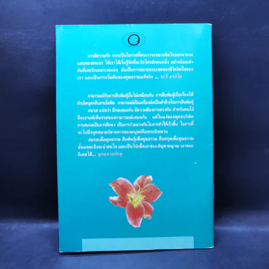 อุดมคติของชีวิตคู่ - พระธรรมโกศาจารย์ (พุทธทาสภิกขุ) รูปที่ 2