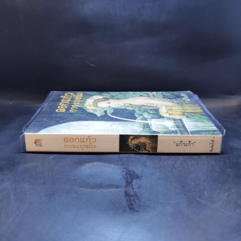 ดอกแก้วการะบุหนิง + ที่คั่นหนังสือ - แก้วเก้า รูปที่ 3