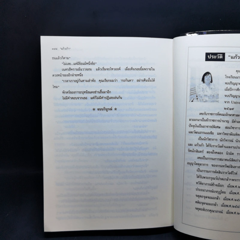 ดอกแก้วการะบุหนิง + ที่คั่นหนังสือ - แก้วเก้า รูปที่ 11