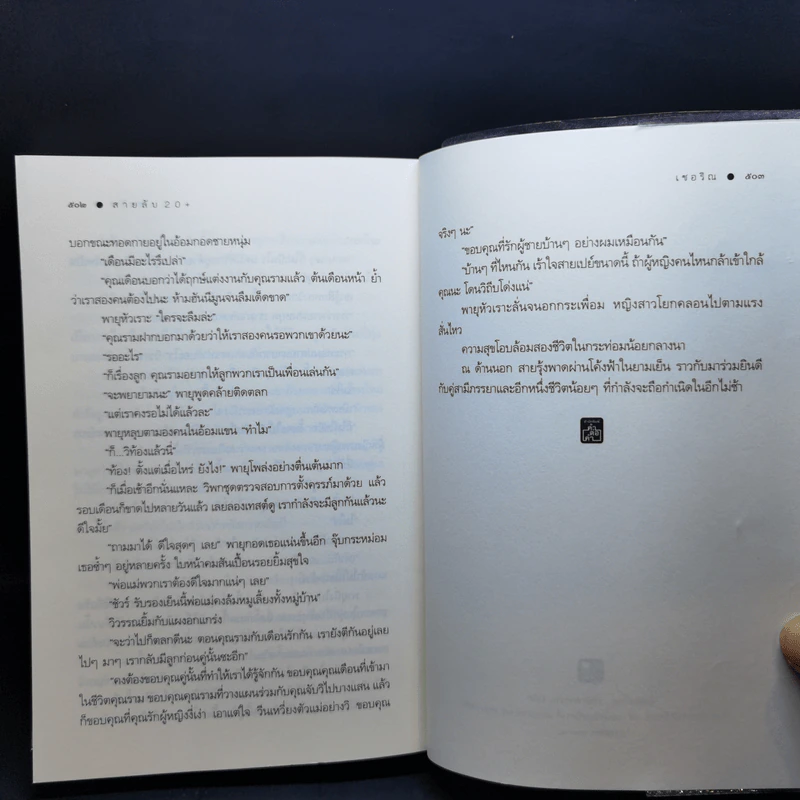 สายลับ 20+ - เชอริณ รูปที่ 10