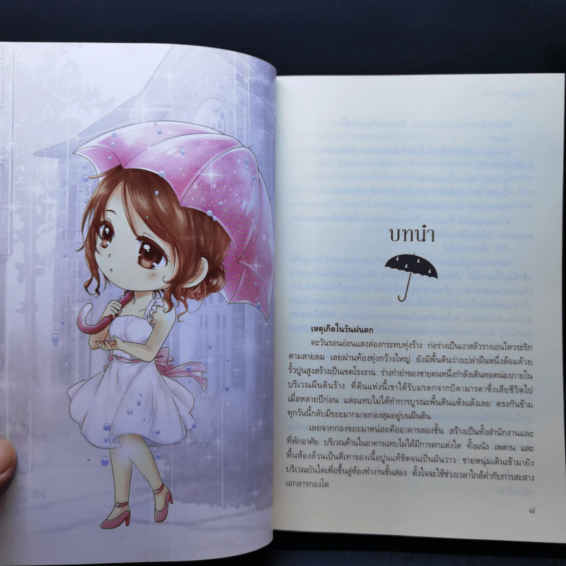 เพียงพบรัก - ริญจน์ธร รูปที่ 10