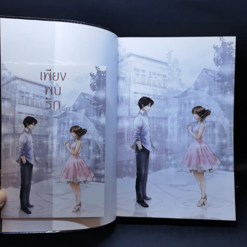 เพียงพบรัก - ริญจน์ธร รูปที่ 8