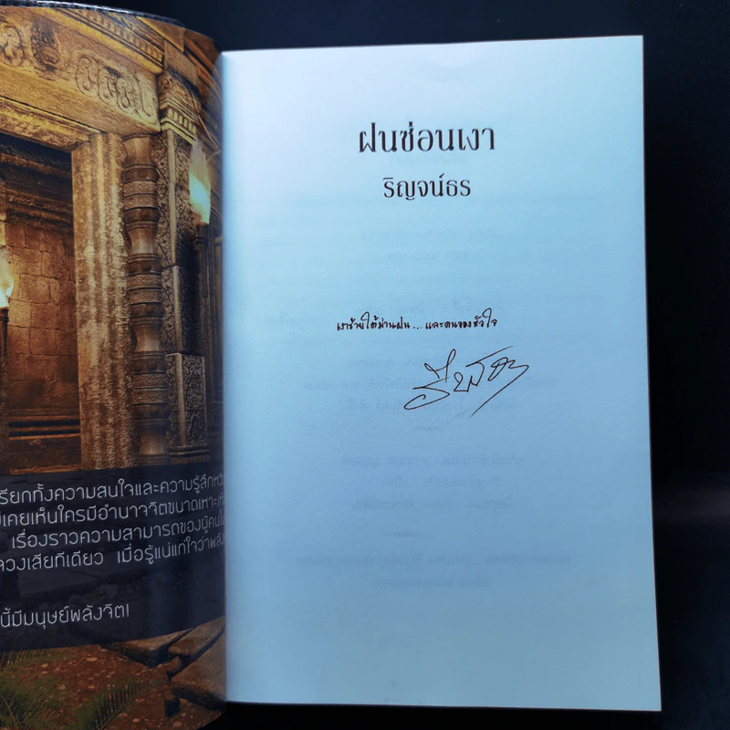 ฝนซ่อนเงา - ริญจน์ธร รูปที่ 8