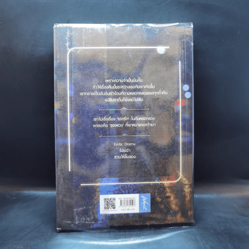 ของหวง - พราวพริ้ม (พลิ้วอ่อน) รูปที่ 2