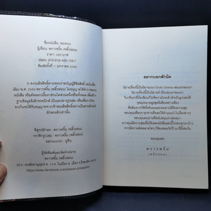 ของหวง - พราวพริ้ม (พลิ้วอ่อน) รูปที่ 9