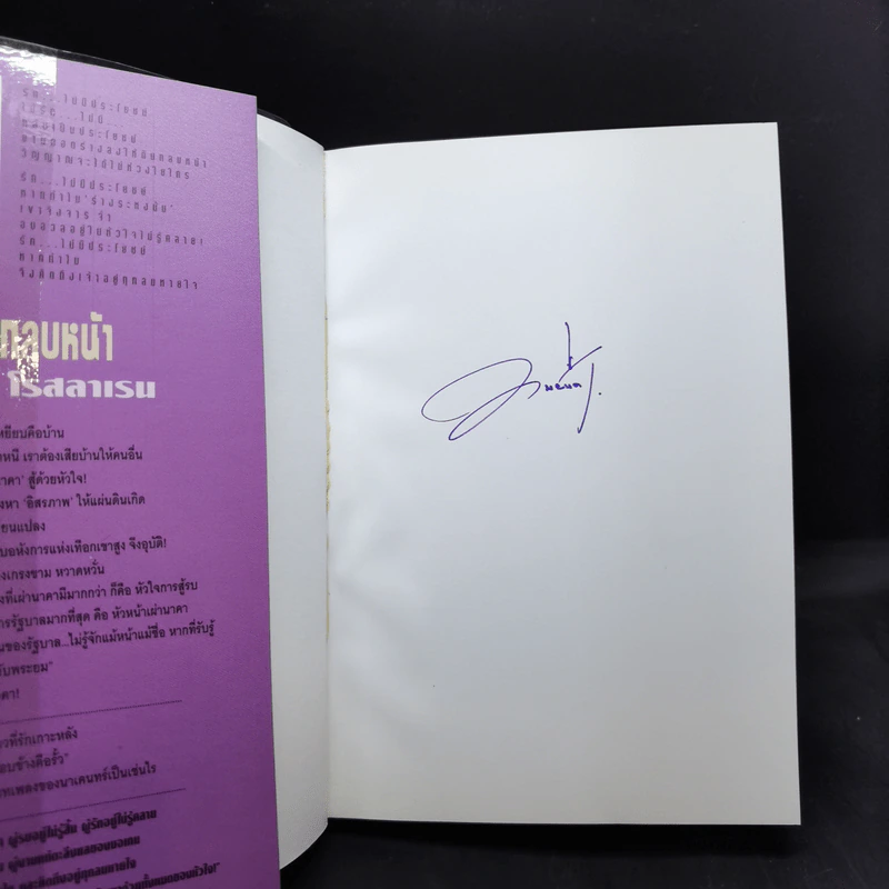 สุริยวรรมัน 2 เล่มจบ - ทมยันตี รูปที่ 11