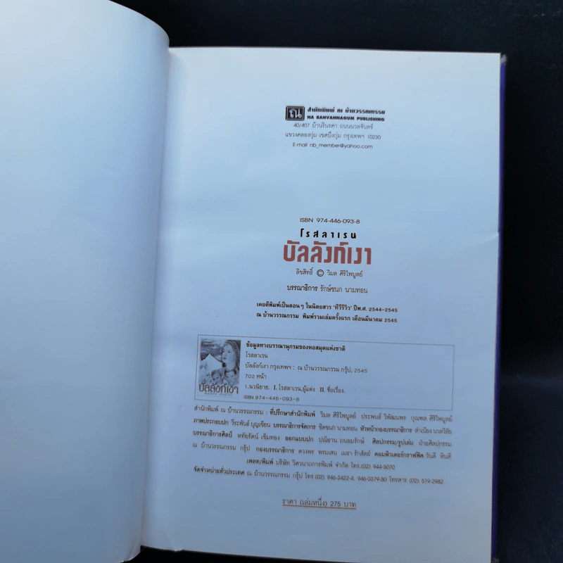 บัลลังก์เงา 2 เล่มจบ - โรสลาเรน รูปที่ 8