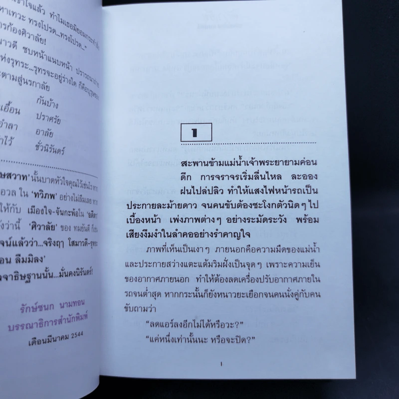 ศิวาลัย 2 เล่มจบ - ทมยันตี รูปที่ 11