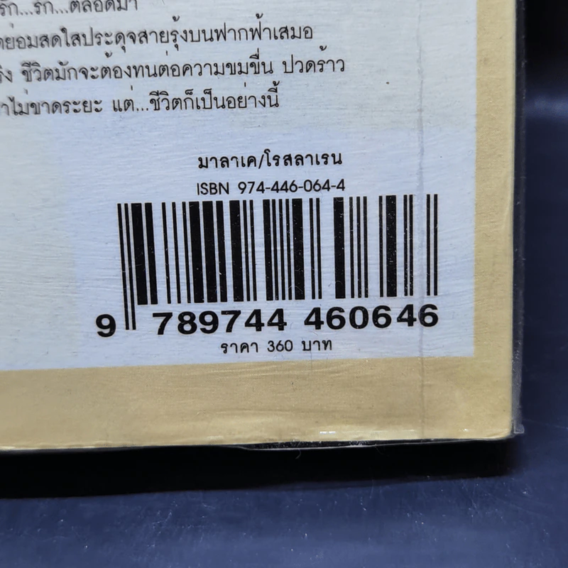 มาลาเค 2 เล่มจบ - โรสลาเรน รูปที่ 15