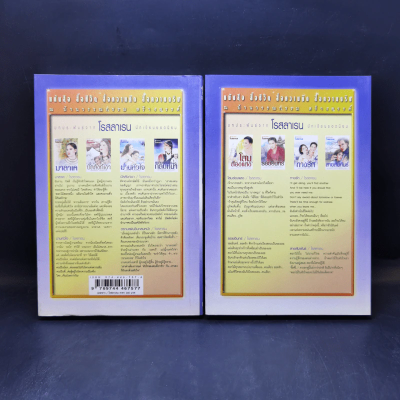 เมฆขาว 2 เล่มจบ - โรสลาเรน รูปที่ 2