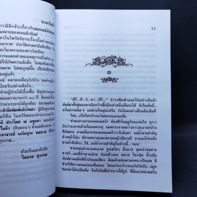 บาลาไลก้า 2 เล่มจบ - โสภาค สุวรรณ รูปที่ 9