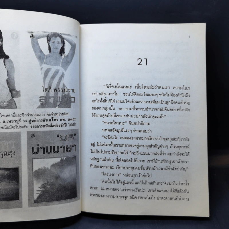 จินตปาตี 2 เล่มจบ - โสภาค สุวรรณ รูปที่ 11