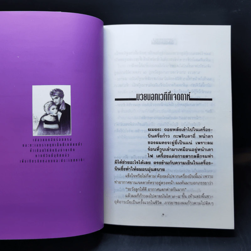 ทรายจรดฟ้า - คณาศัย สุนทร รูปที่ 9