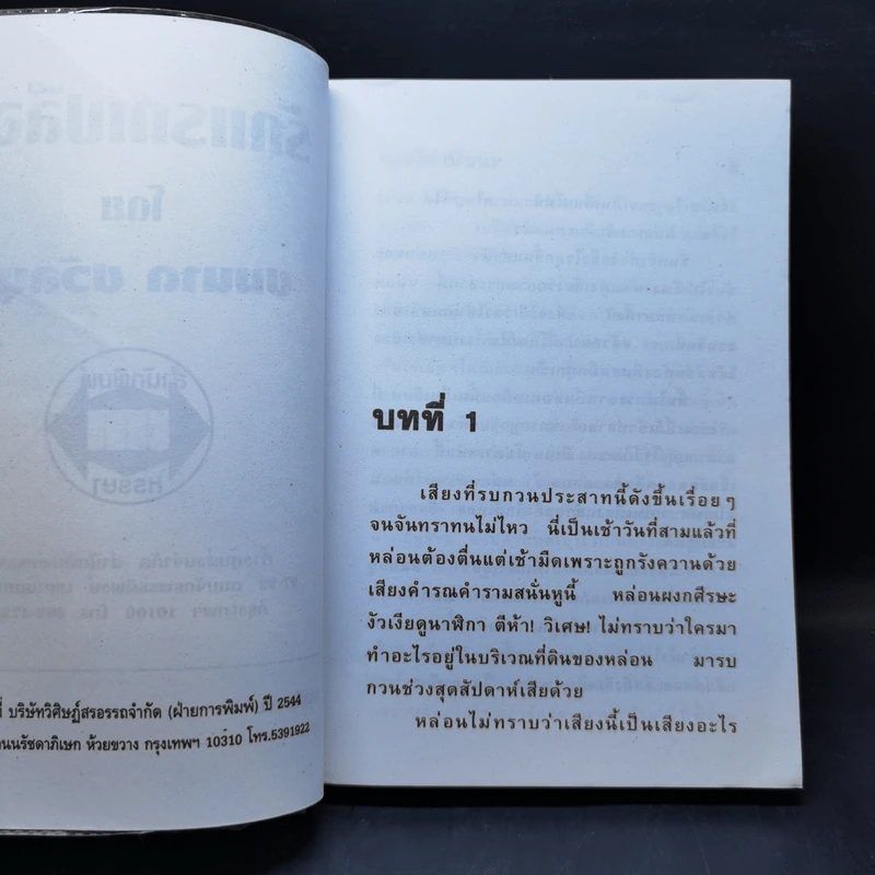 รักแรกเปลือย - ชมนาด ชวัลนุช รูปที่ 9
