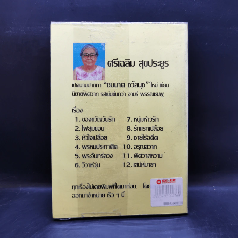 รักแรกเปลือย - ชมนาด ชวัลนุช รูปที่ 2