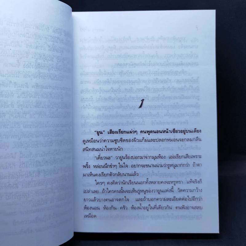รักเร่ - โสภาค สุวรรณ รูปที่ 10