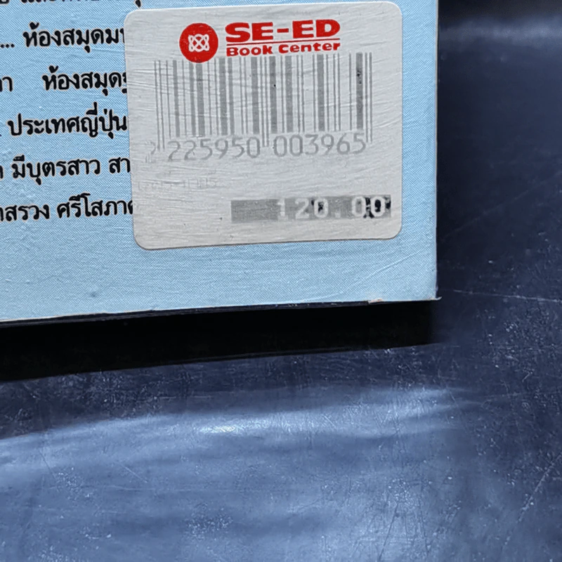 เกนรี-มายรี - โสภาค สุวรรณ รูปที่ 11