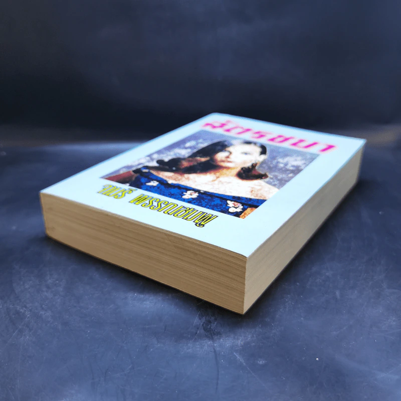 ฉัตรชบา - จามรี พรรณชมพู รูปที่ 7