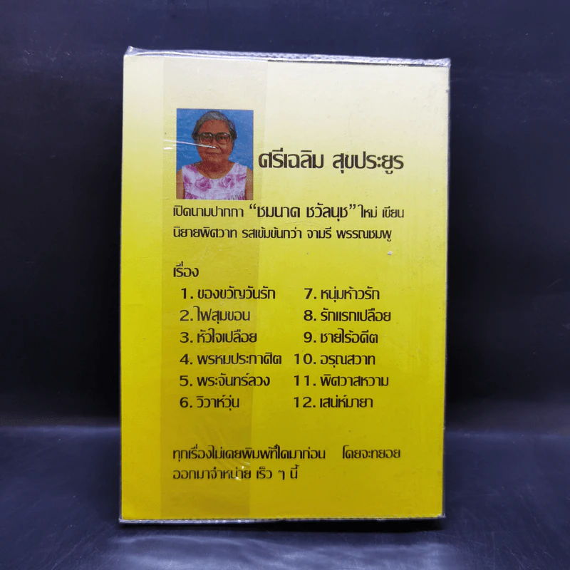 สาวแรงสูง - จามรี พรรณชมพู รูปที่ 2