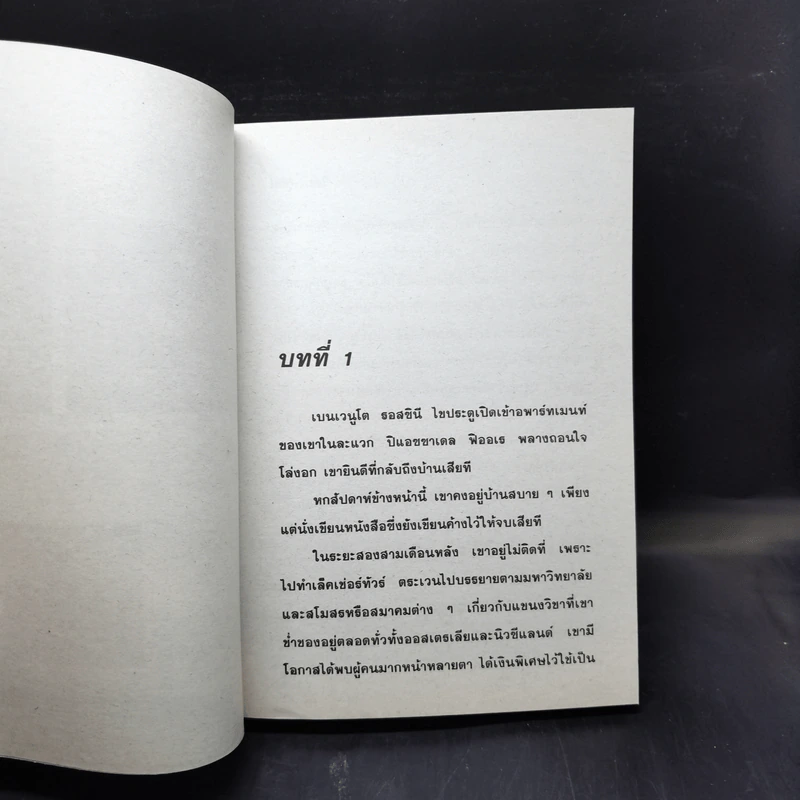 ใต้เงาบาป - จามรี พรรณชมพู รูปที่ 9