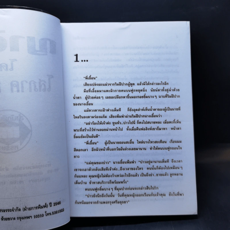 ญาติกา - โสภาค สุวรรณ รูปที่ 8