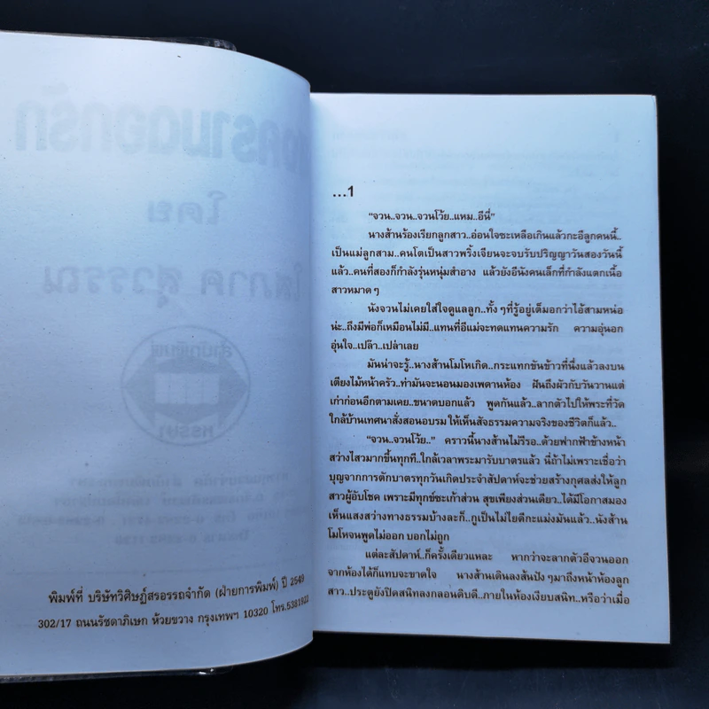 สงครามดอกรัก - โสภาค สุวรรณ รูปที่ 9