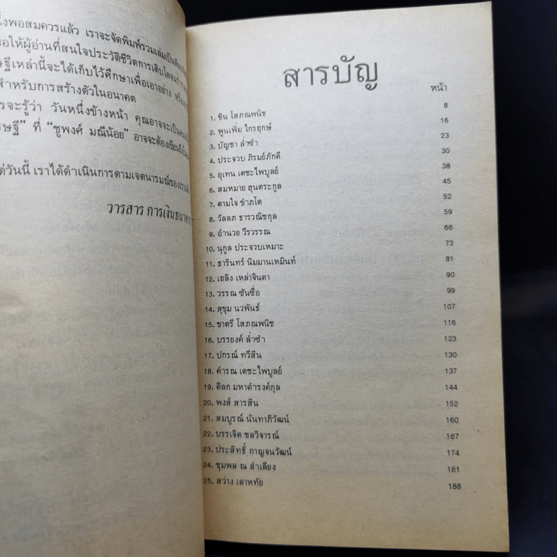 25 ชีวิตมหาเศรษฐี - ชูพงศ์ มณีน้อย รูปที่ 9