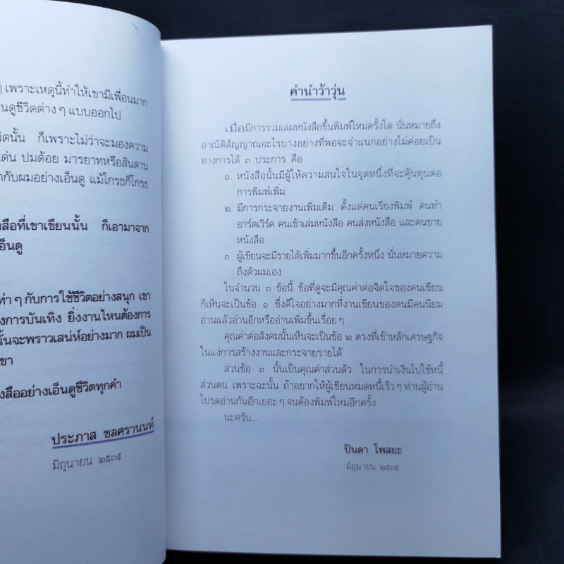 รวมเรื่องชีวิตนิสิตสถาปัตย์ ชุด ว้าวุ่น - ปินดา โพสยะ รูปที่ 9