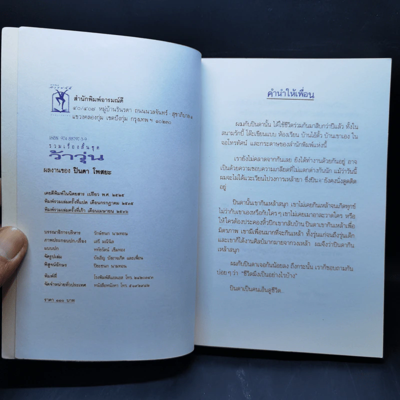 รวมเรื่องชีวิตนิสิตสถาปัตย์ ชุด ว้าวุ่น - ปินดา โพสยะ รูปที่ 8