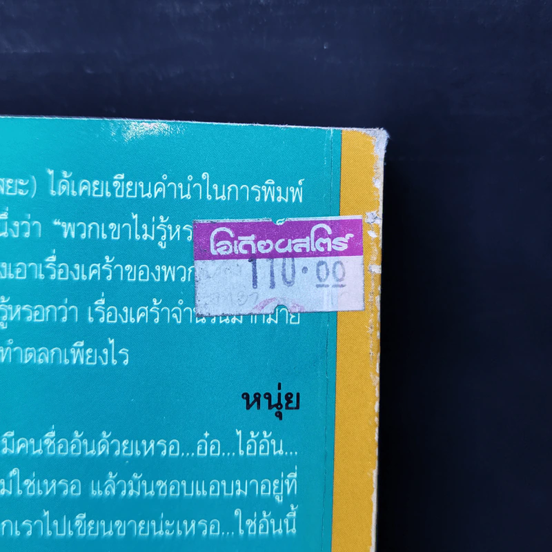 รวมเรื่องชีวิตนิสิตสถาปัตย์ ชุด ว้าวุ่น - ปินดา โพสยะ รูปที่ 13