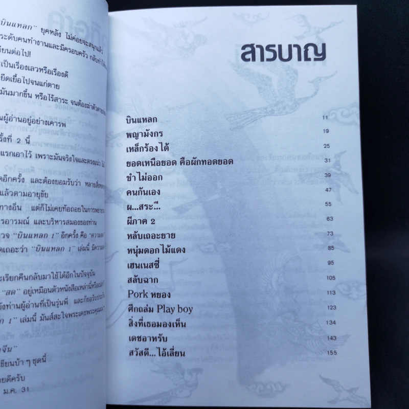 บินแหลก - อีแร้ง รูปที่ 10