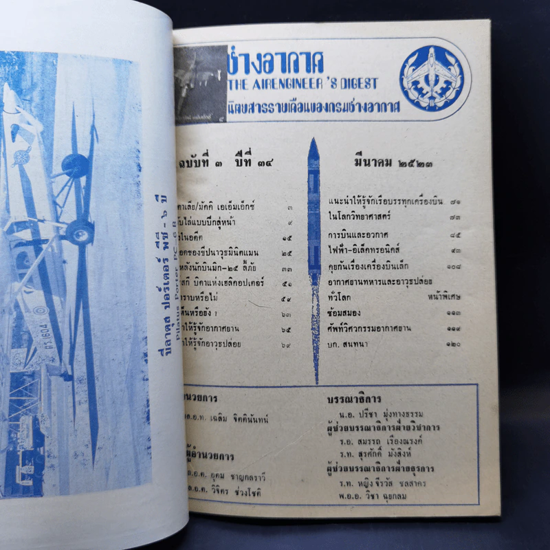 ช่างอากาศ ปีที่ 34 ฉบับที่ 3 มี.ค.2523 รูปที่ 8