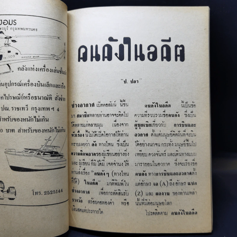 ช่างอากาศ ปีที่ 34 ฉบับที่ 3 มี.ค.2523 รูปที่ 11