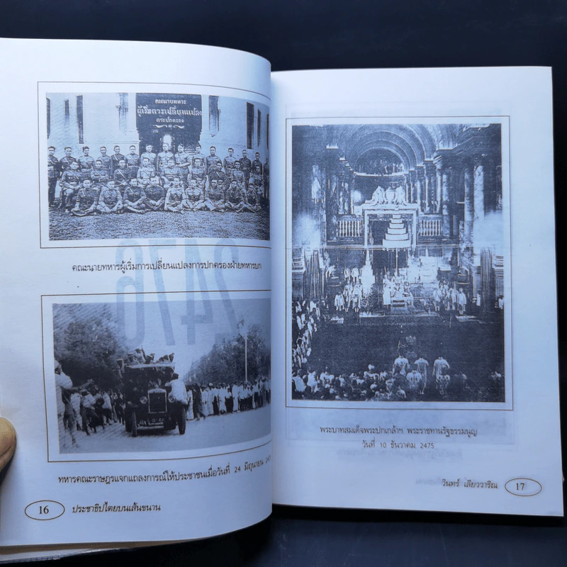ประชาธิปไตยบนเส้นขนาน - วินทร์ เลียววาริณ รูปที่ 12