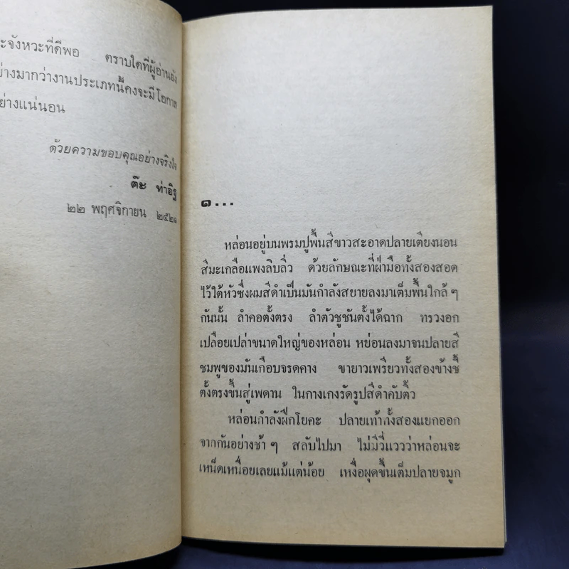 กามาสังหาร - ต๊ะ ท่าอิฐ รูปที่ 9