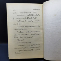 กระบี่พิศวาส เล่ม 1-2 - น.นพรัตน์ รูปที่ 12