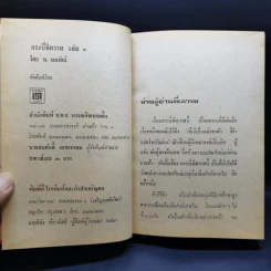 กระบี่พิศวาส เล่ม 1-2 - น.นพรัตน์ รูปที่ 9
