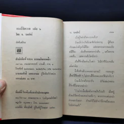 กระบี่พิศวาส เล่ม 1-2 - น.นพรัตน์ รูปที่ 11