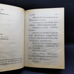 กระบี่ประหารมาร เล่ม 2,3,4 - น.นพรัตน์ รูปที่ 8