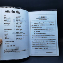 หนืดตืดฝืด รวมเรื่องหรรษา จตุพล ชมภูนิช รูปที่ 8
