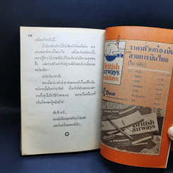 ผู้หญิงรอบโลก - พจนาถ เกสจินดา ตะลุยต่างแดน รูปที่ 13