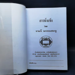 สาวน้ำแข็ง - จามรี พรรณชมพู รูปที่ 8